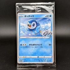 Pokemon Card Japanese Piplup 232/S-P Project Piplup PROMO SEALED MINT