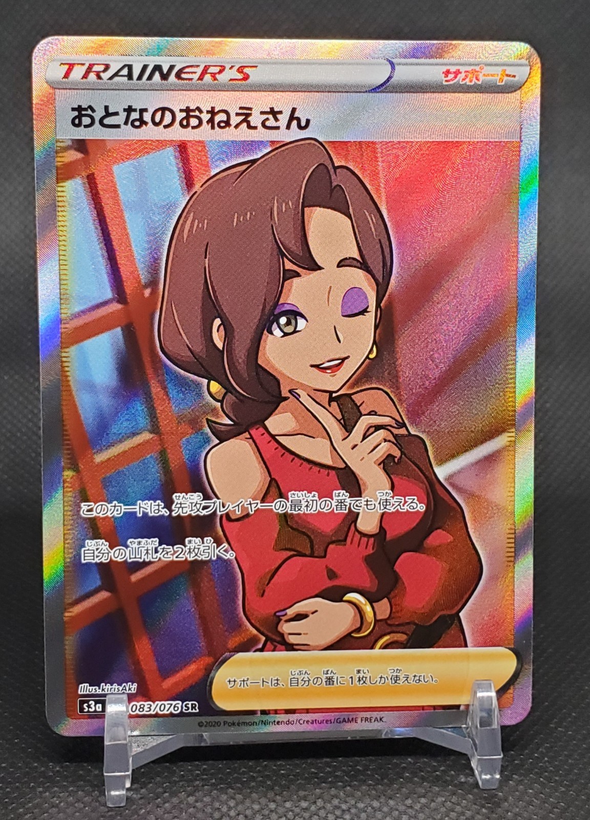 Beauty 083/076 S3a: Legendary Heartbeat Holo Japanese Pokemon