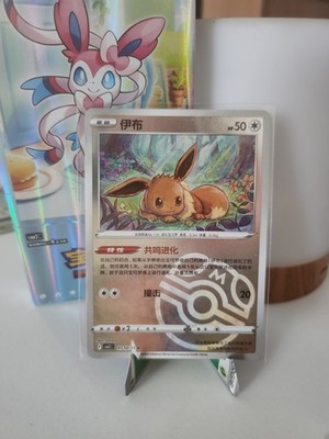 R Holo Evoli CBB2C 01 10 /15 - Gem Pack Vol 2 NM MASTER BALL Eevee Pokemon Karte
