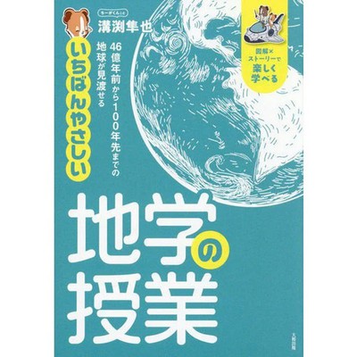Earth History Geology Lesson Book Educational Science For Ages 14+