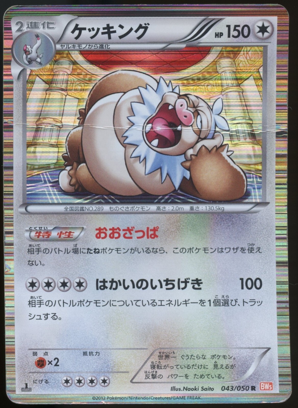 Slaking 043/050 Holo Rare Dragon Blade BW5 1st Edition Japanese Pokemon Card DMG
