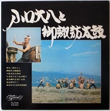 DAIHACHI OGUCHI & SUWA DAIKO / JAPANESE TRADITIONAL DRUM / TOSHIBA JAPAN