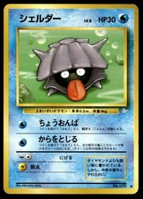 SHELLDER NO. 090 COMMON FOSSIL POKEMON JAPANESE LP