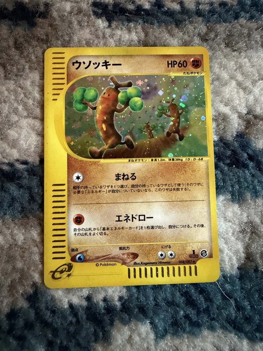 Sudowoodo 058/087 Wind from the Sea for sale | eBay