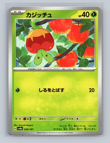 Applin 008/187 Common SV8a: Terastal Festival ex Pokemon Japanese