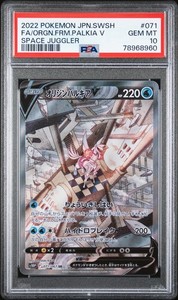 Origin Forme Palkia V SR 071/067 Space Juggler (Japanese)