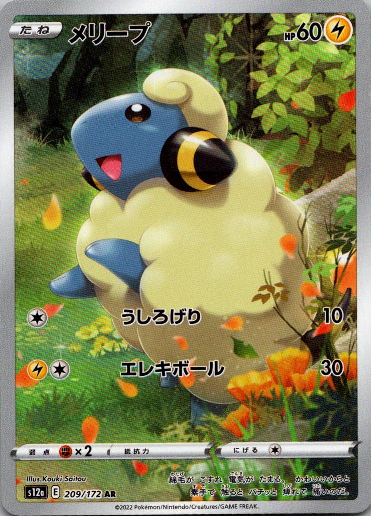 Mareep Art Rare S12a: VSTAR Universe 209/172 NM
