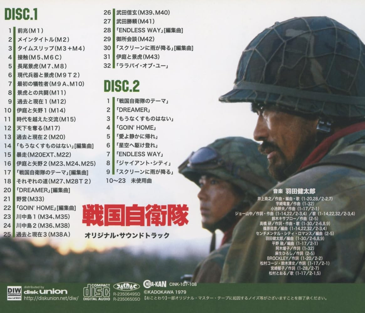 New CD Sengoku Jieitai Original Soundtrack Original
