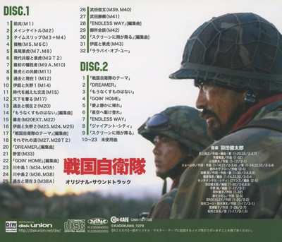 New CD Sengoku Jieitai Original Soundtrack Original