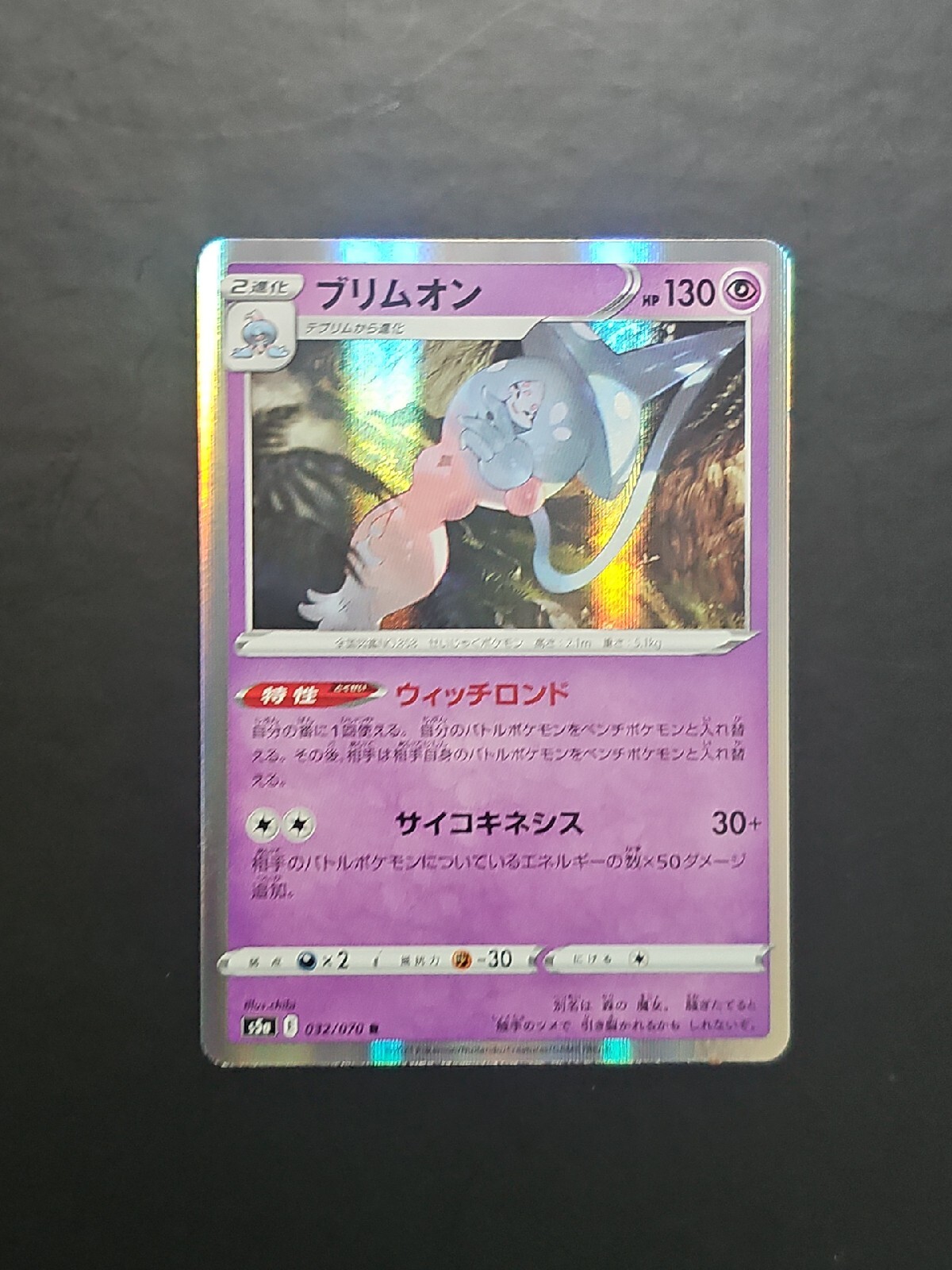 Pokémon Japanese Matchless Fighters S5a Hatterene Holo 032/070 R NM