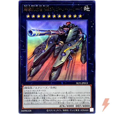 Superdreadnought Rail Cannon Juggernaut Liebe - Ultra Rare SLF1-JP013 - YuGiOh