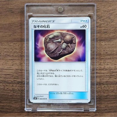 Unidentified Fossil C 083/094 SM11 Miracle Twin Japanese Pokemon Card
