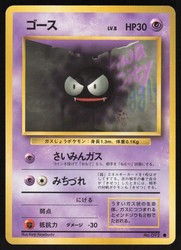Gastly #92 Japanese Base Set Pokemon Card