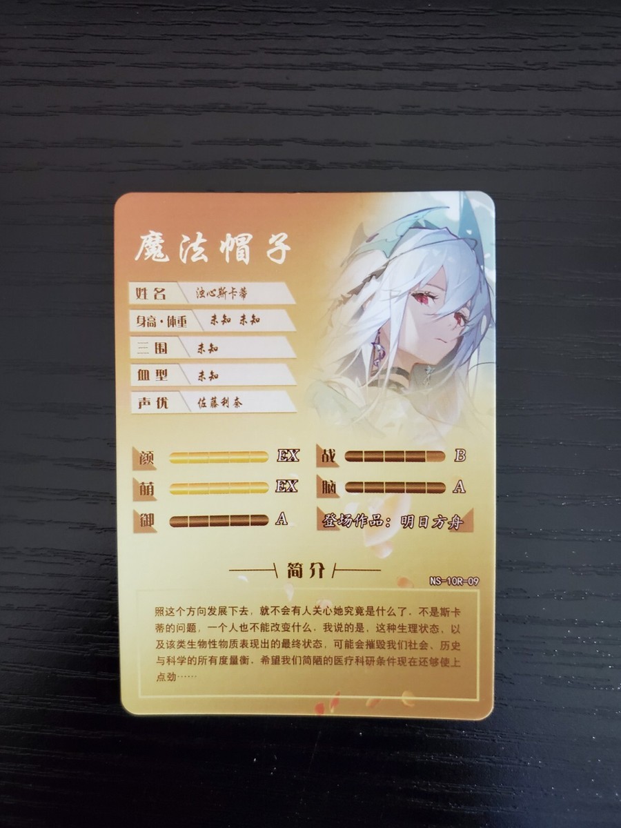 Goddess Story Waifu Card - Arknights - Skadi the Corrupting Heart