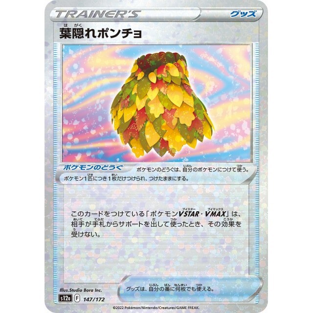 147-172-S12A-B - Pokemon Card - Japanese - Leafy Camo Poncho - M