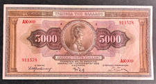 GREECE LARGE BANKNOTE  1932  5000 DRACHMAI  P-103   GRADE VF  Free shipping