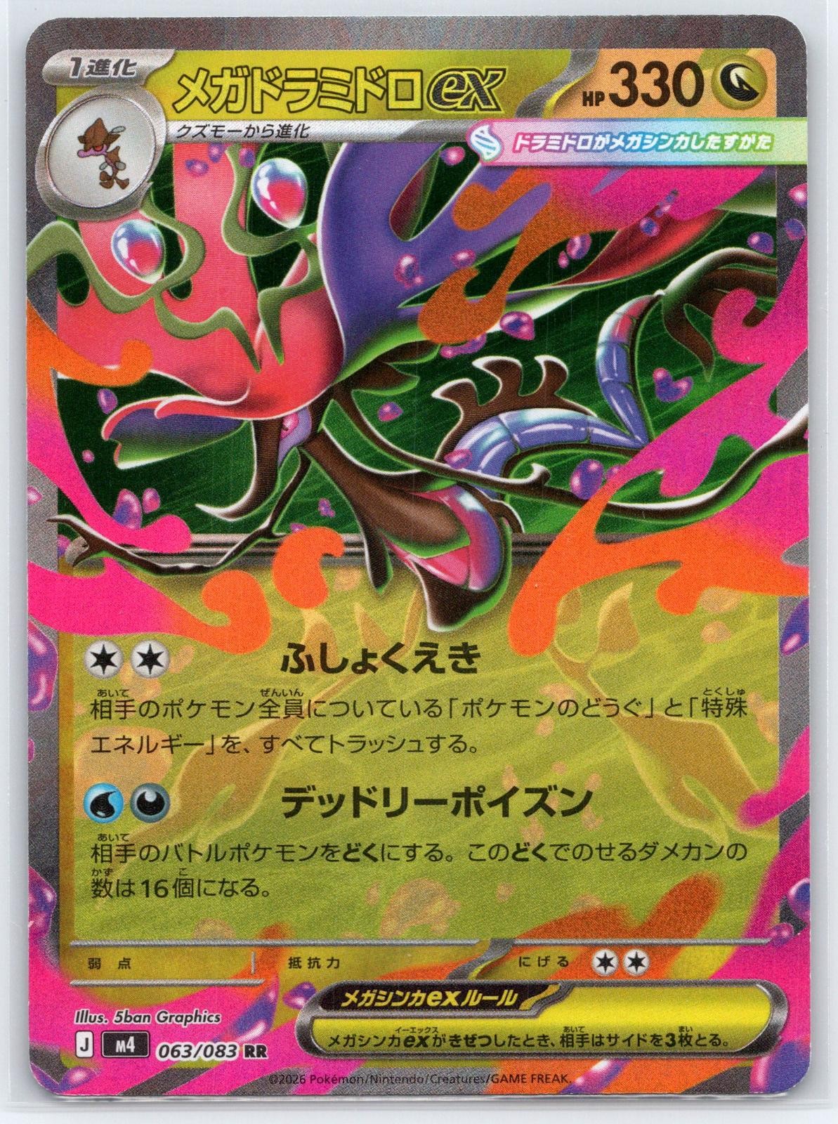 Mega Dragalge ex 063/083 Double Rare Ninja Spinner Pokemon Japanese Holo NM