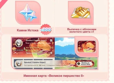 HOYOVERSE 2025 Genshin Impact x Samokat Collab Wriothesley NameCard Code (Grand Banquet)