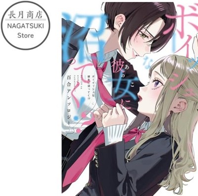 Boyish na Kanojo ni Numattteku!? Yuri Anthology Japanese GL Manga Comic Book