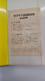 DB-SOFT ZEXAS MSX software