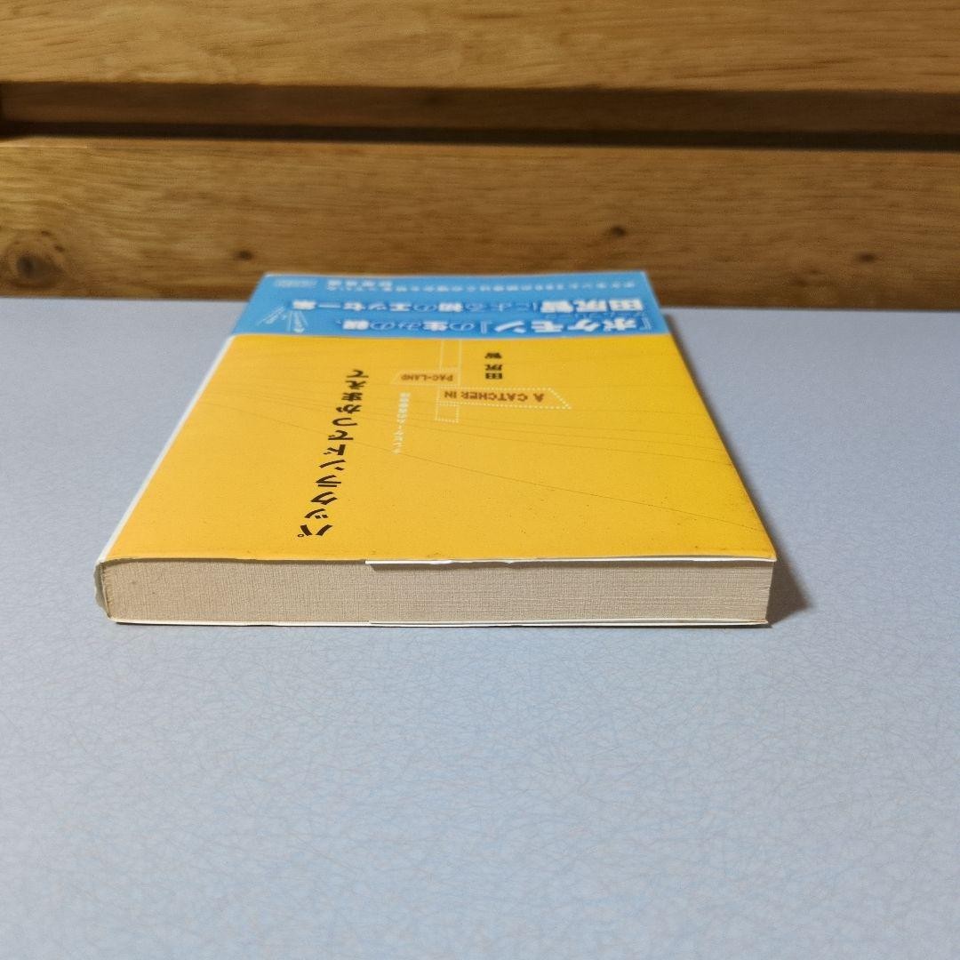 "Catch Me in Pac-Land: A Video Game Youth Story" First Edition by Satoshi Tajiri