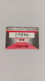 Epoch Doraemon Game for Super Cassette Vision, Used, Box Damage
