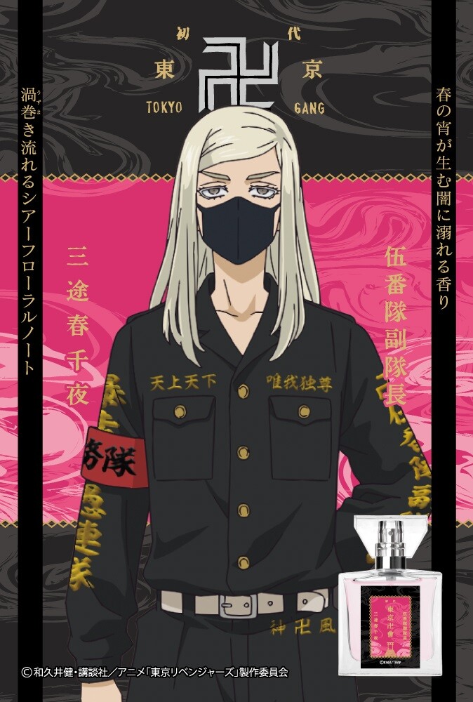 Primaniacs × Tokyo Revengers Haruchiyo Sanzu Fragrance Perfume