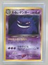 GENGAR 2001 Pokemon Neo 4 Destiny HOLO RARE JAPANESE #94
