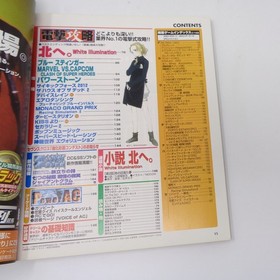 Dengeki Dreamcast April 9, 1999 Magazine VOL.9 Used Tobacco Smell