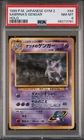 Sabrina's Gengar Holo 94 Gym 2 1999 Pokemon Japanese Banned Art PSA 8