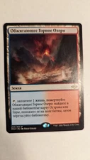 1x Scalding Tarn RUSSIAN NM - MH2 Magic MTG x1