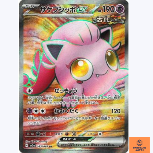Scream Tail ex SR 082/066 Crimson Haze sv5a Pokemon Card Game