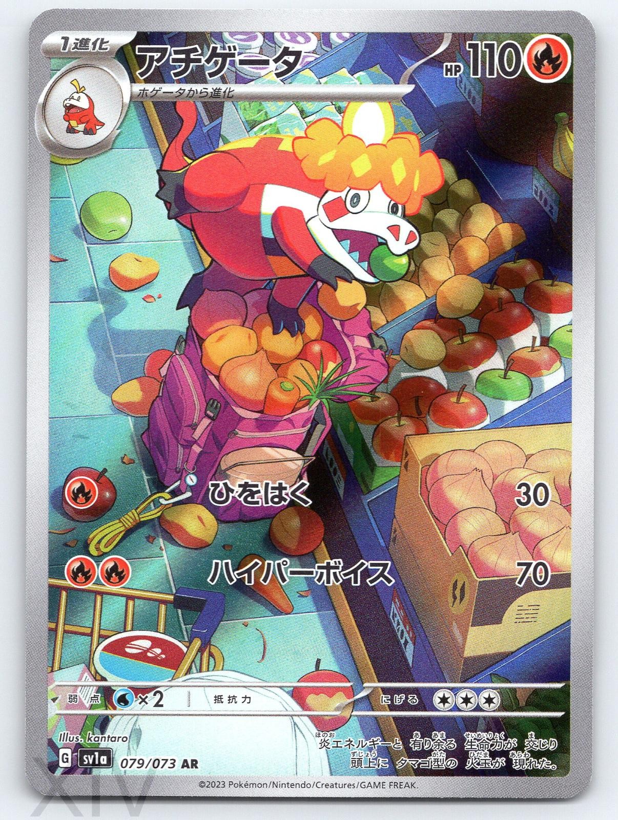 Crocalor 079/073 Japanese Pokemon Triplet Beat Art Rare