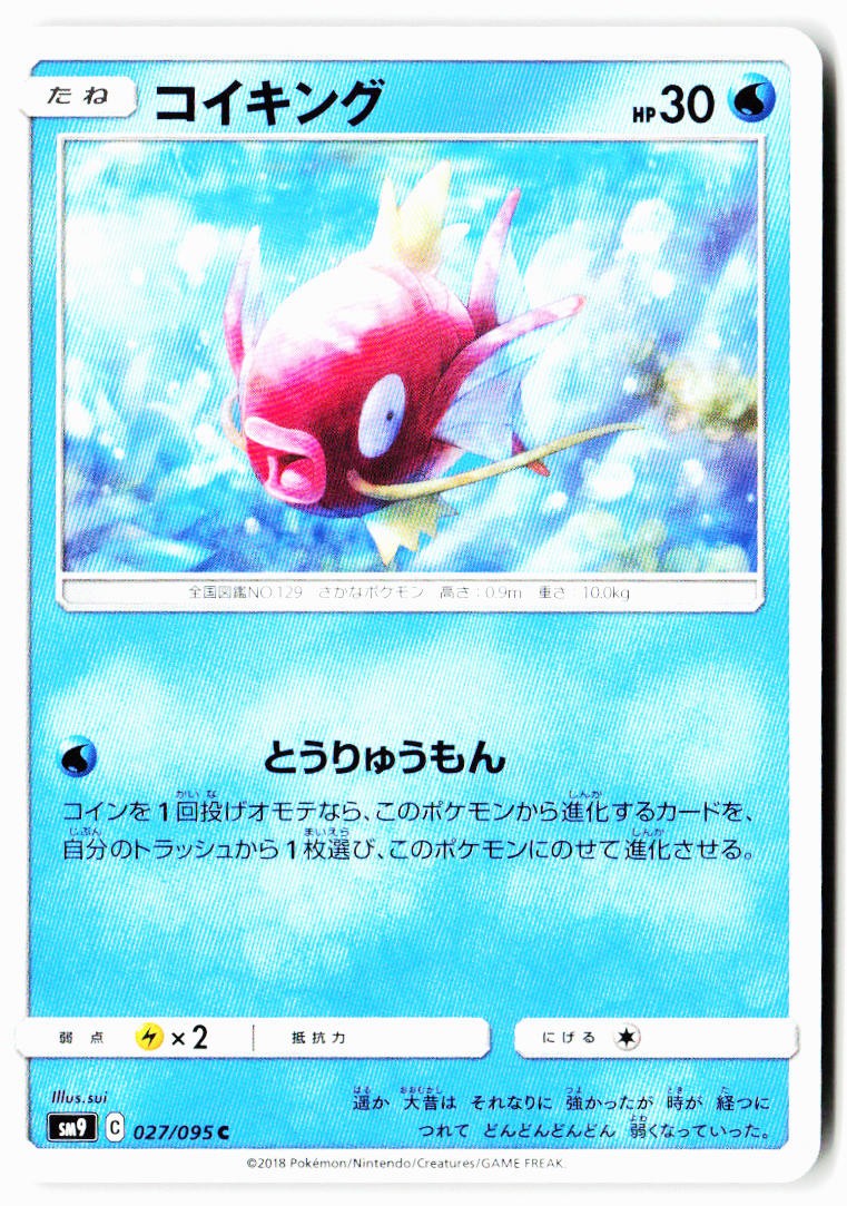 Magikarp 027/095 Common Tag Bolt Pokemon Japanese Near Mint
