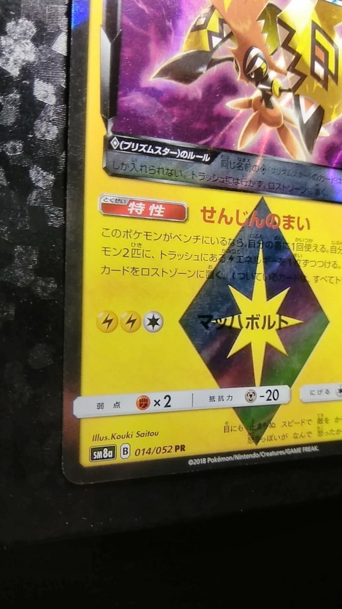 ☆PSA10☆【カプ・コケコ/PR】TAPU KOKO-HOLO 014/052