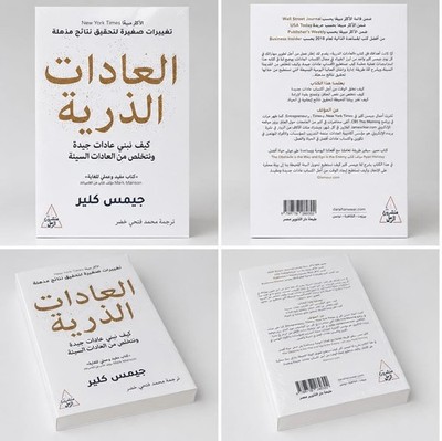 Atomic Habits Arabic Edition James Clear Self-Help Personal Development