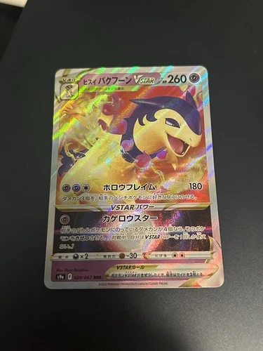 Hisuian Typhlosion VSTAR 029/067 S9a: Battle Region Holo (Japanese)