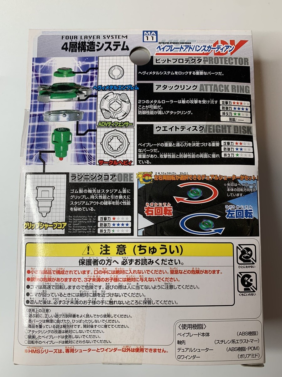 Takara Beyblade HMS MA-11 Advance Guardian MS - G Revolution - New