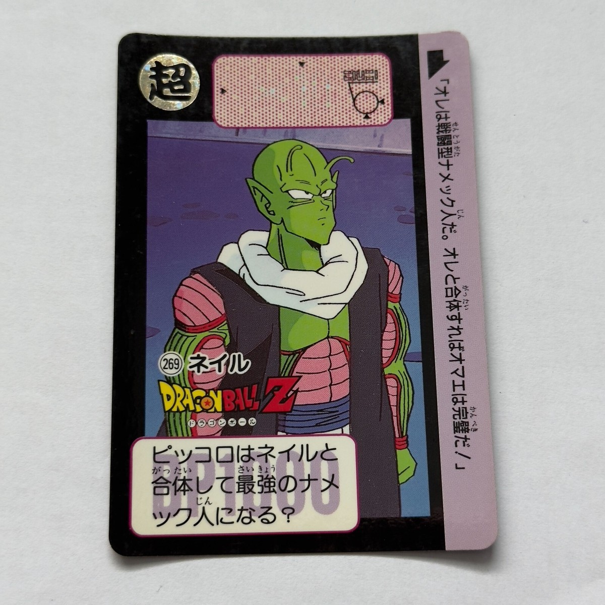 Dragon Ball Z x Bandai Carddass No.269 Nail 90s Vintage | eBay