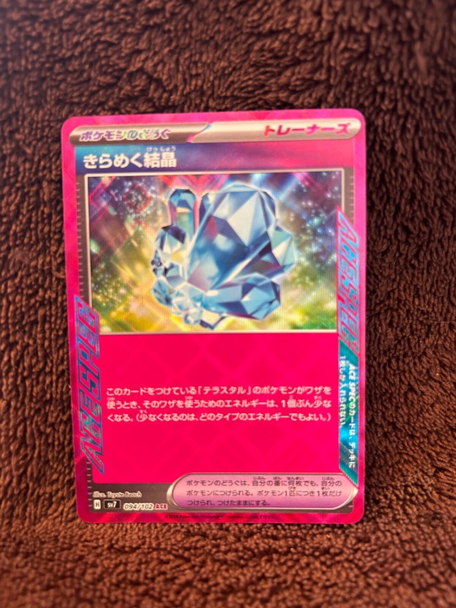 Stellarページ Sparkling Crystal ACE 094/102 SV7 Stellar Miracle - Pokemon