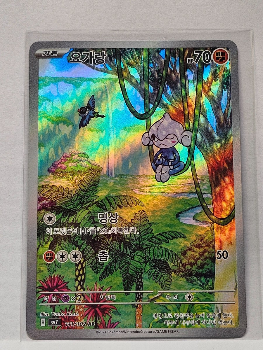 Meditite AR 111/102 SV7 Stellar Miracle - Pokemon Card Korean
