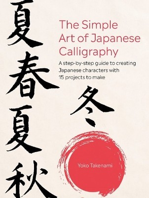 Yoko Takenami The Simple Art of Japanese Calligraphy (Paperback) (UK IMPORT)