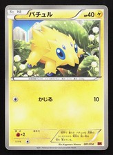 Joltik 001/014 Terrakion Deck MP Japanese Pokemon Card TCG