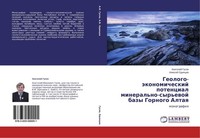 Geologo-äKonomicheskij Potencial Mineral'no-Syr'ewoj Bazy Gornogo Altaq Anatolij