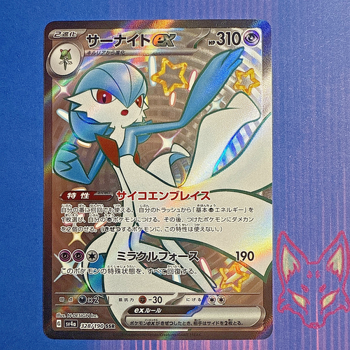 Shiny Treasure - NM - Gardevoir ex 328/190 Pokemon Japanese (US Seller)