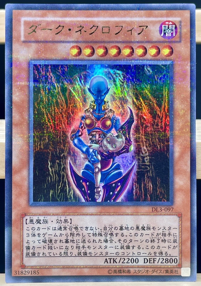 ダーク・ネクロフィア DL3-097 Yugioh - Japanese - DL3-097 -Dark Necrofear - ultra Parallel