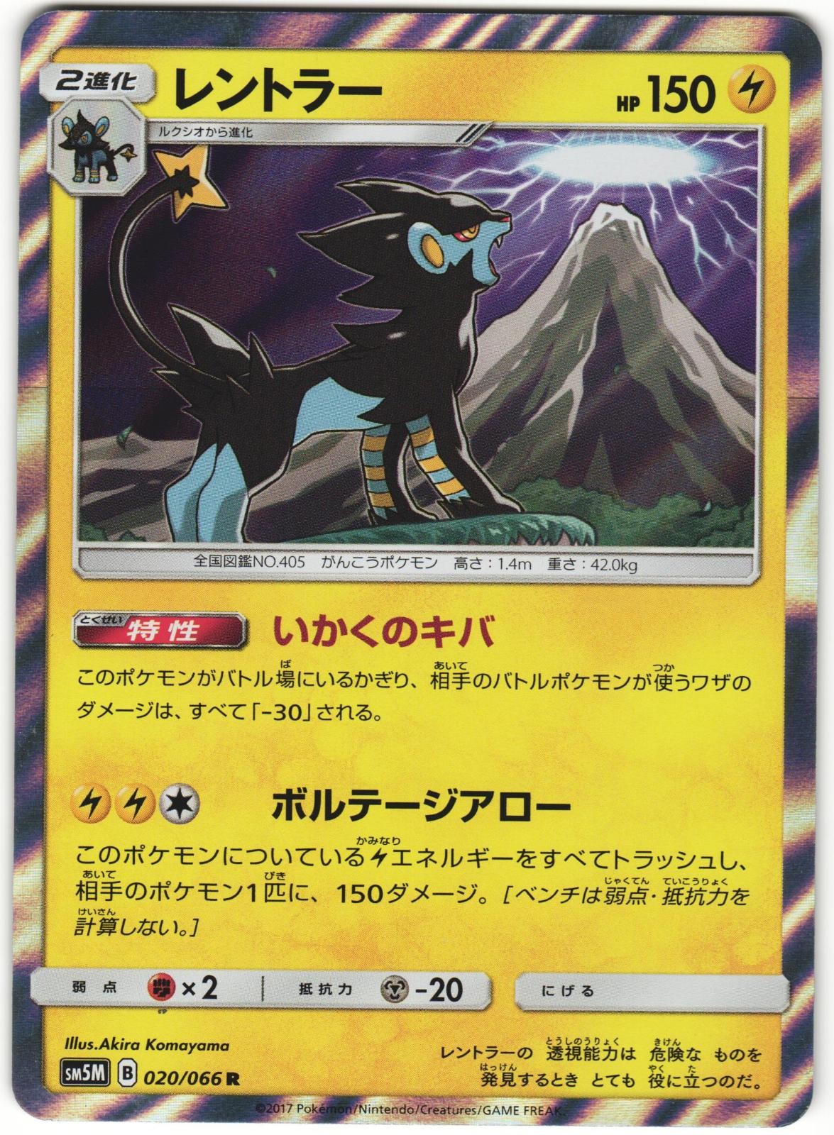 Luxray 020/066 Ultra Moon SM5M+ Holo Rare Japanese Pokemon Card NM