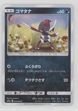 Pawniard Japanese Pokémon Sun & Moon Remix Bout (SM11a) #044