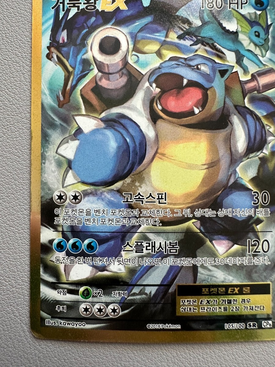 Korean Pokémon TCG Blastoise Kamex EX SR CP6 105/100 20th