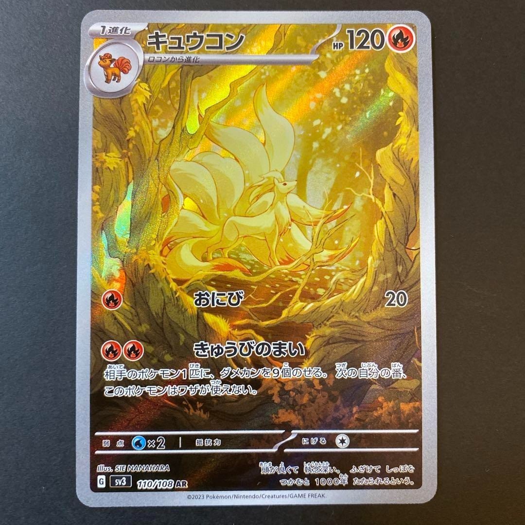 Ninetales AR 110/108 SV3 Ruler of the Black Flame Pokemon Card Japanese